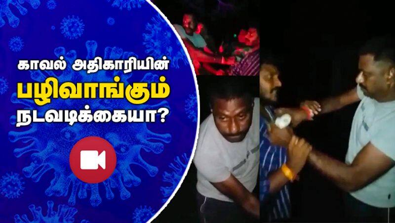 Police Inspector Beaten young man in midnight at Kallakurichi district