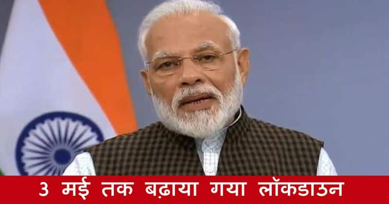 PM Narendra Modi Live on Lockdown extension update till 3rd May in India for Coronavirus Covid 19