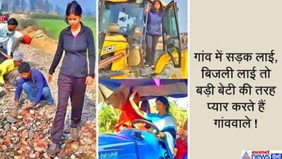 बाइक, ट्रैक्टर क्या JCB तक चला लेती है IAS अफसर की पत्नी, दबंग मुखिया बन बदले गांव के हालात