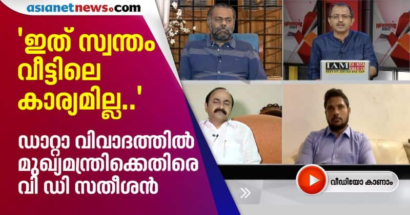 sprinkler company contract is not someone's personal thing VD Satheesan against Pinarayi Vijayan