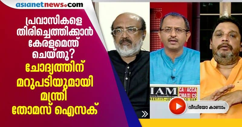 thomas isaac about cm pinarayi vijayans request to central government about expats issue