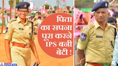 जब DSP पिता ने SP बेटी को गर्व से दी सलामी...पिता के सम्मान बेटी ने झुका दीं पलकें ऐसा था अद्भुत नजारा