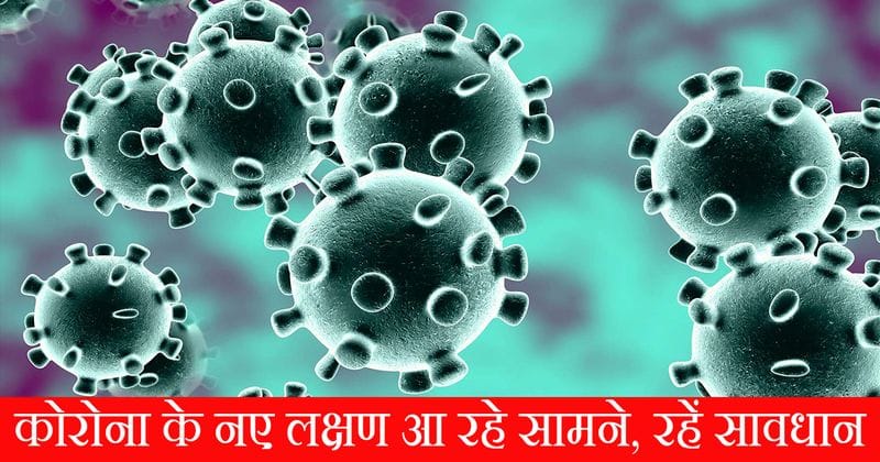 Do you know about the new symptoms of coronavirus covid19