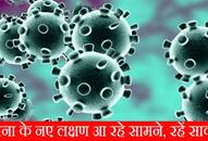 Do you know about the new symptoms of coronavirus covid19