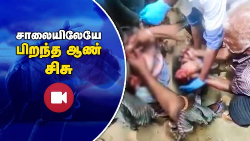 Pregnant woman Delivered a boy baby in coimbatore street