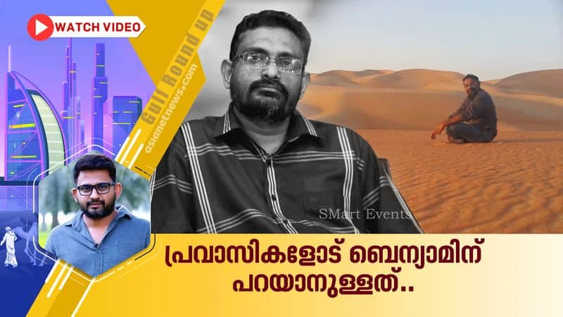 aadujeevitham writer Benyamin talks to locked down expats