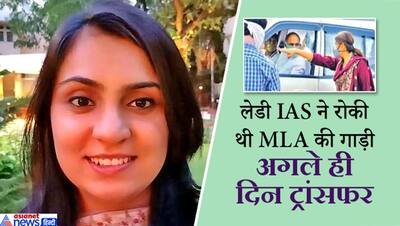 इस IAS ने कांग्रेस MLA की गाड़ी रोककर ड्राइवर से कहा-लाइसेंस दिखाओ, अगले ही दिन हो गया ट्रांसफर