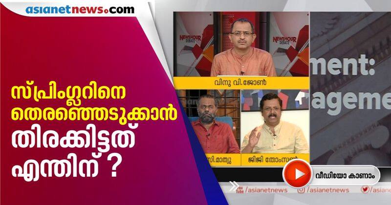 sprinkler data controversy and kerala government agreement- jiji thomson talks