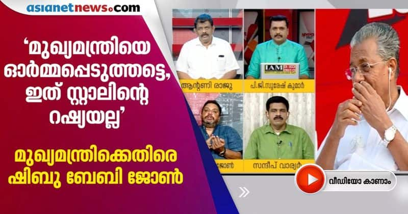 shibu baby john against cm pinarayi vijayan on sprinklr controversy