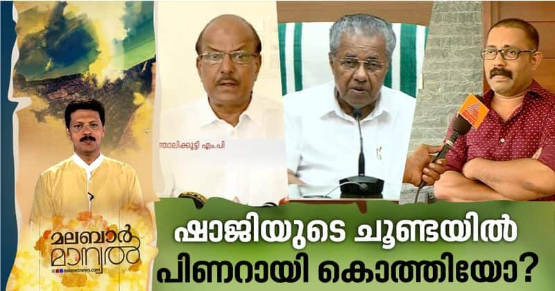 KM Shaji vigilance inquiry and Pinarayi Vijayan political stand