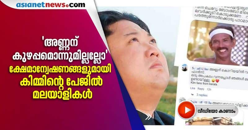 mallus asking to kim jong un is he safe