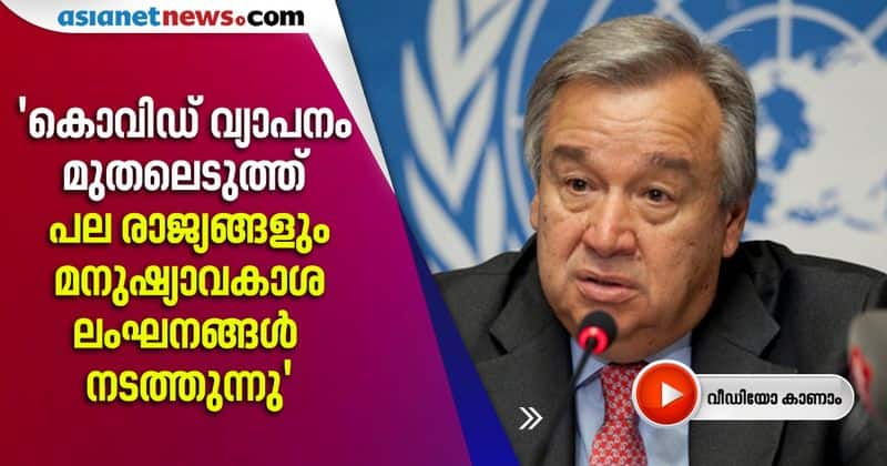 UN chief says Using COVID-19 to erode human rights is unacceptable