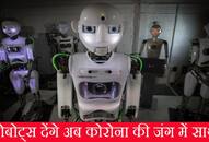 Robots will support AIIMS doctors in the Corona virus battle