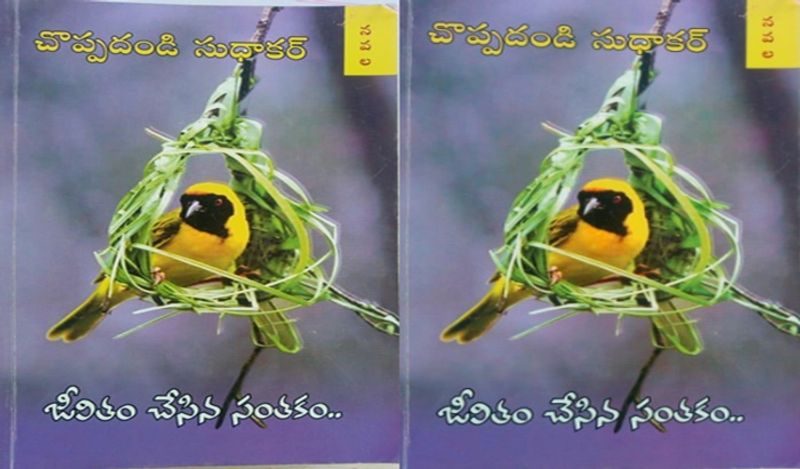 Dr Siddenki Yadagiri reviews Chappadandi SudHakar Novel