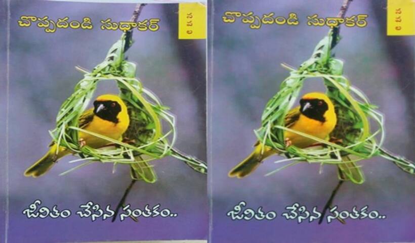 నిజంగా ‘జీవితం చేసిన సంతకమే’