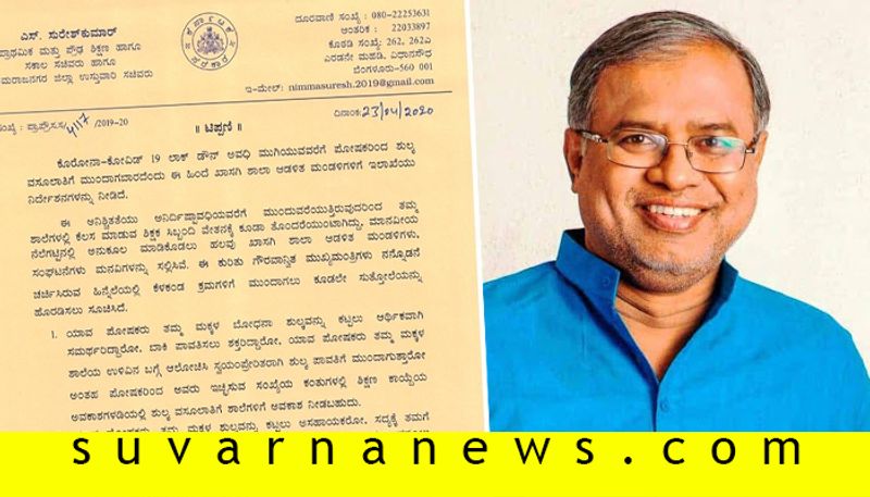 Education Minister suresh-kumar-directed-to-commissioner-to-take-action-against-fees-being-asked-by-Private institution