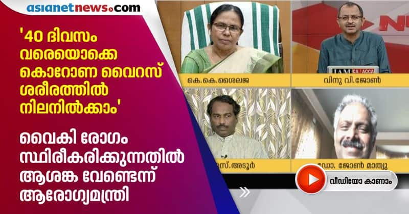 coronavirus may live upto 40 days in human body says K K Shailaja Teacher