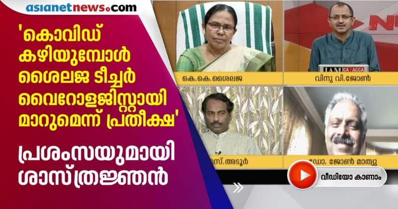 kk shailja teacher may become a virologist after the covid fight praises Dr. John Mathew