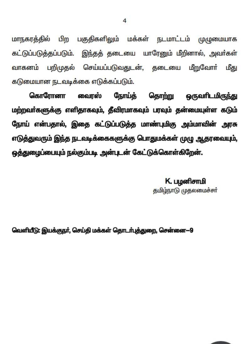 complete lockdown announced in chennai madurai covai tirupur selam corporation in  tamilnadu