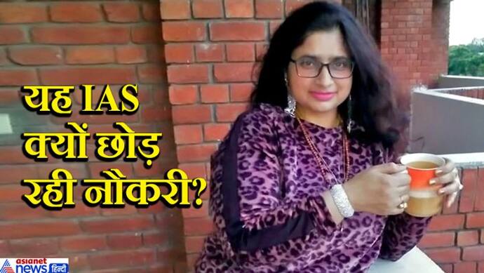 लेडी IAS ने फेसबुक पर यह लिखकर सबको किया हैरान-'लॉकडाउन खत्म होते ही छोड़ दूंगी नौकरी'