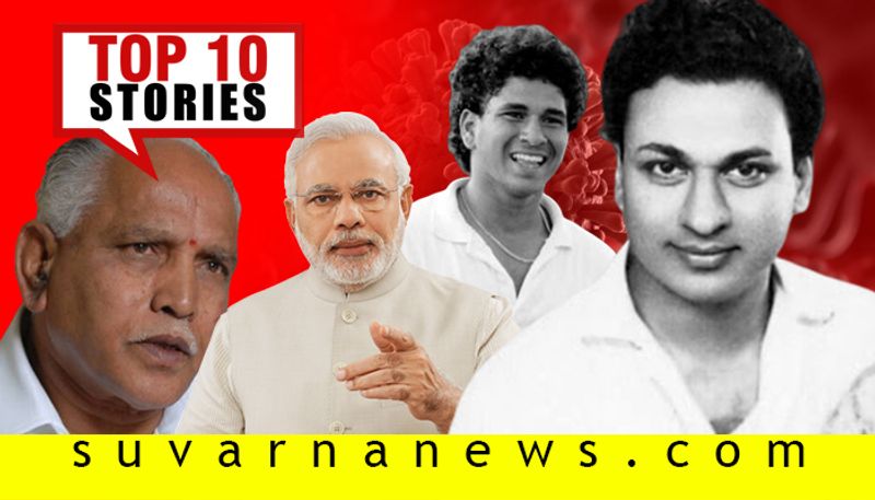 Dr rajkumar to Sachin tendulkar birthday top 10 news of April 24