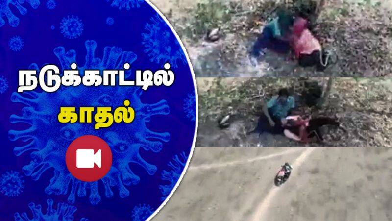 Lovers caught in Drone Camera Tiruvallur police released video