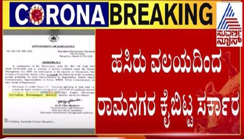 Ramanagara Out From Green Zone List While Padarayanapura voilance accused tested Corona Positive