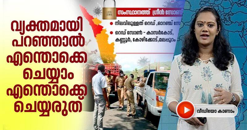 lock down restrictions and regulations in kerala