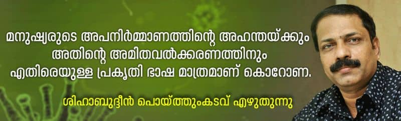 Why corona virus targets homo sapiens by Shihabudheen Poythumkadav