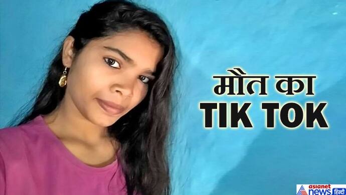 TIK TOK वीडियो बना रही थीं 2 सहेलियां, तभी एक का पैर फिसला और वो 50 फीट गहरे पानी में डूबने लगी..