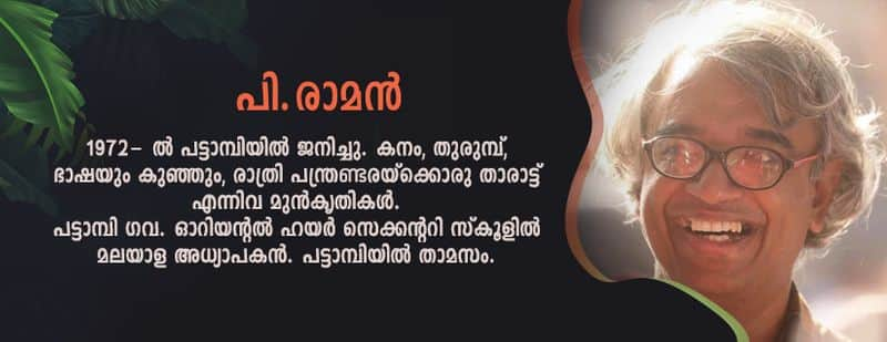 literature malayalam  Poem by P Raman