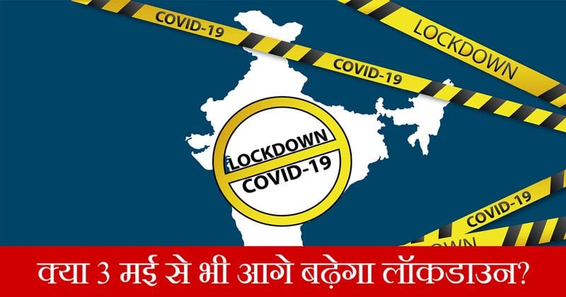 Will the lockdown in India extend after 3 may