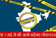 Will the lockdown in India extend after 3 may