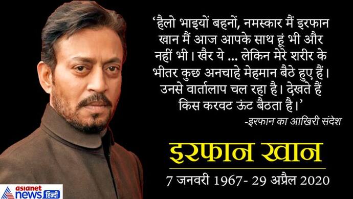 मुंबई में सुपुर्द ए खाक किए गए इरफान खान, परिवार के साथ बेहद करीबी दोस्त ही रहे मौजूद