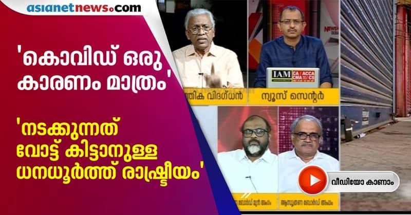 root cause of kerala financial crisis is mismanagement says expert Dr B A Prakash