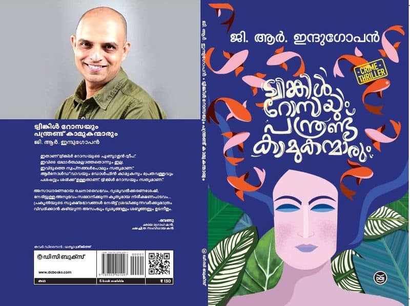 Book excerpt  Twinkle rosayum 12 kamukanmarum review by Venu