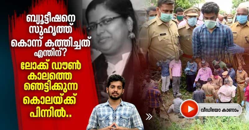 Palakkad beautician suchithra murder and police investigates the motive of murder