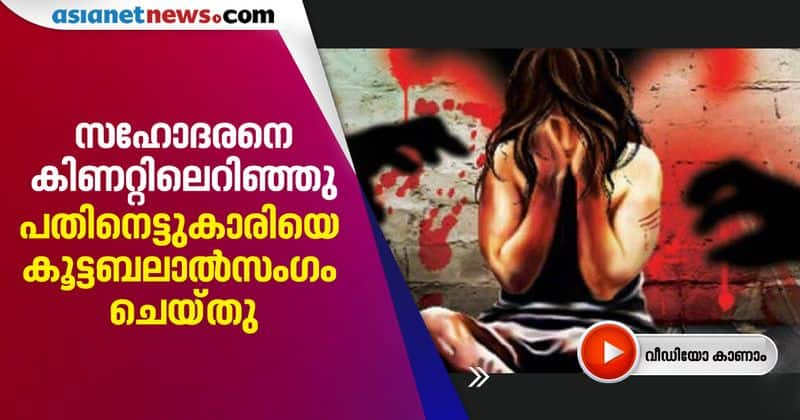 Seven men gang rape 18 year old girl