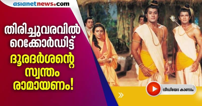 Aired Again After 33 Years Ramayan Sets World Record