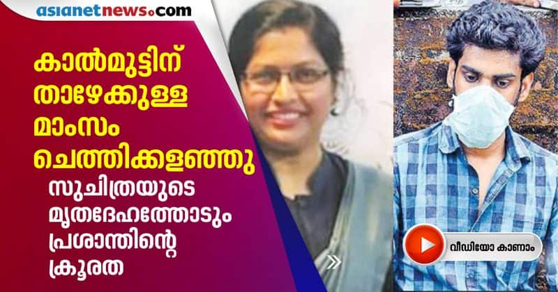 prasanth killed beautician suchithra from kollam brutually