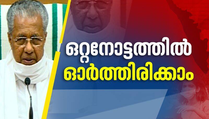 cm pinarayi vijayan covid 19 press meet details 5 november