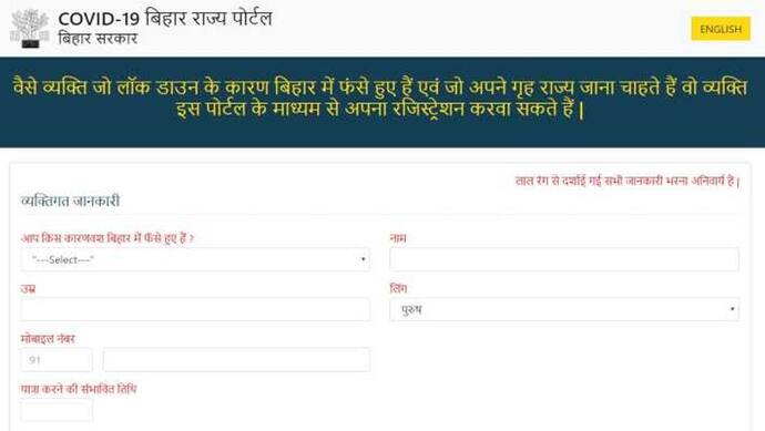 लॉकडाउन में बिहार में फंसे दूसरे राज्यों के लोग, जिन्हें जाना है घर वो यहां कर सकते हैं रजिस्ट्रेशन