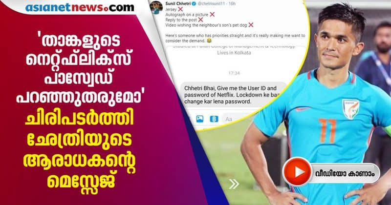 sunil chhetri's fan requested his netflix password