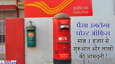 एक बार पैसा लगाकर हर महीने कर सकते हैं कमाई! जबरदस्त है POST OFFICE की ये स्कीम