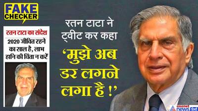 2020 खुद को जिंदा बचाने का साल है, नफा-नुकसान मत सोचिए...रतन टाटा के नाम वायरल हुआ मैसेज, जानें सच