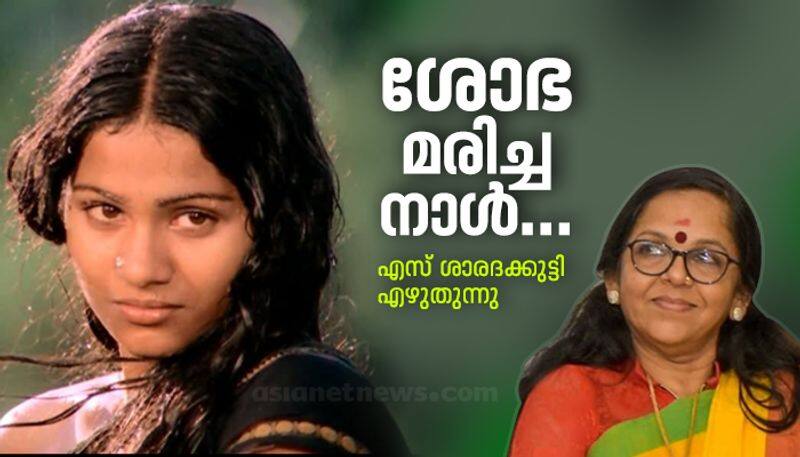 memoir malayalam actress Sobha by S Saradakkutty