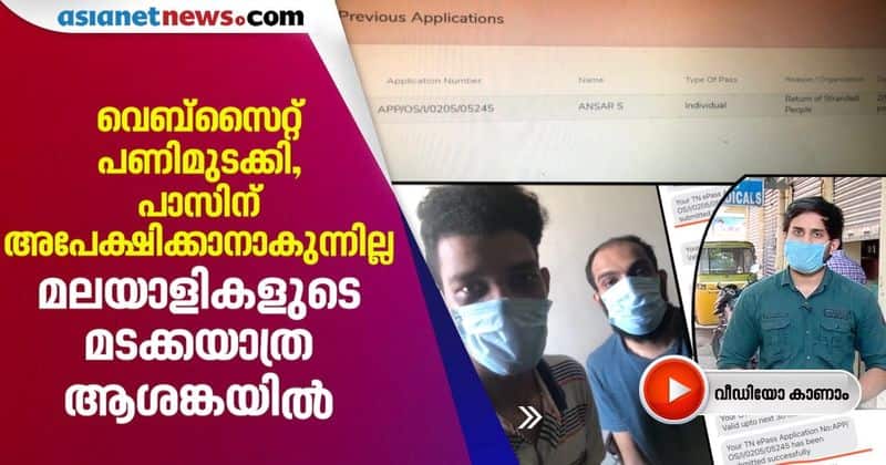 website error for registration malayali trapped in tamil nadu