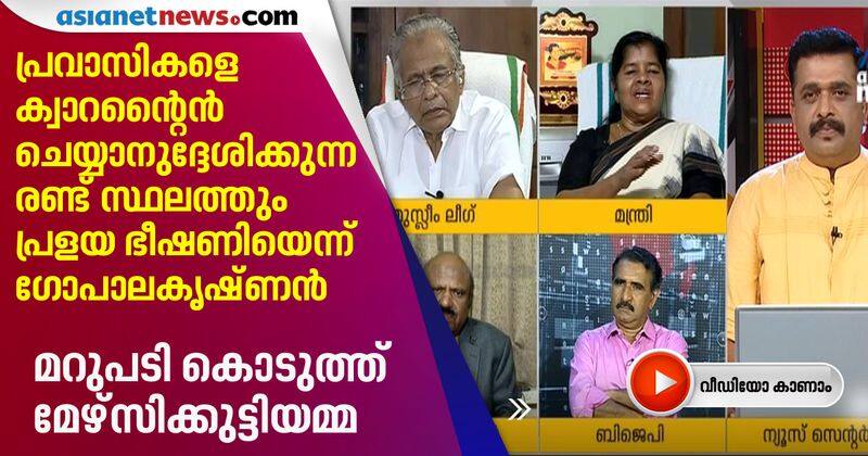 government planning to quarantine expatriates is perfect says mercykutty amma