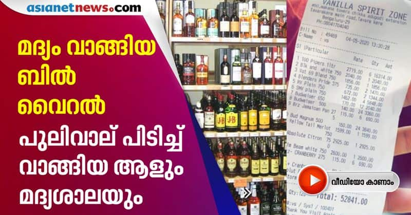 Liquor bill of Rs 52841 goes viral, Karnataka excise department took case