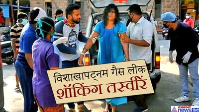 आंध्र प्रदेश गैस हादसा: 1984 में 'भोपाल गैस कांड' में भी ऐसे ही जान बचाकर भागे थे लोग, 18 शॉकिंग तस्वीरें